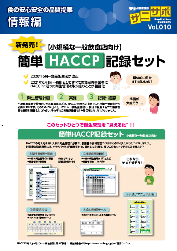 市場 大黒工業 記録簿セット HACCP衛生管理ノ計画書