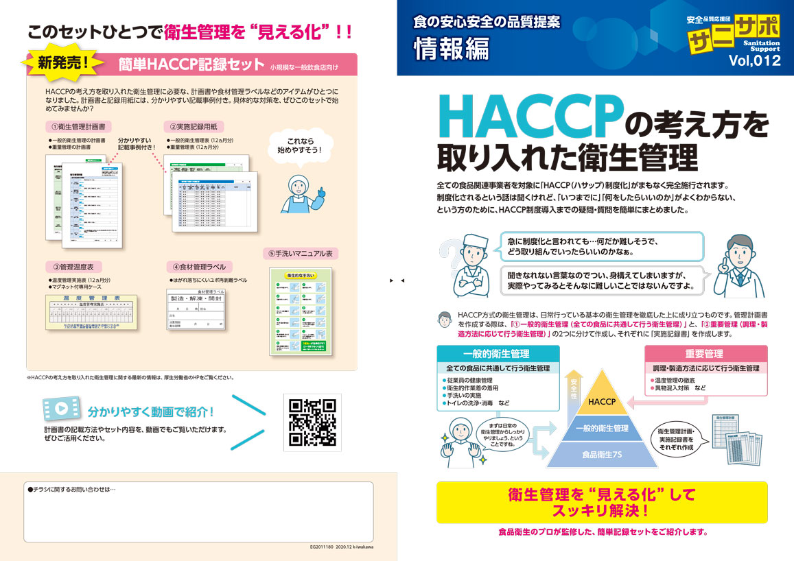 食品関連事業者は必読 Haccp ハサップ の考え方を取り入れた衛生管理導入までの疑問 質問 株式会社スズカ未来