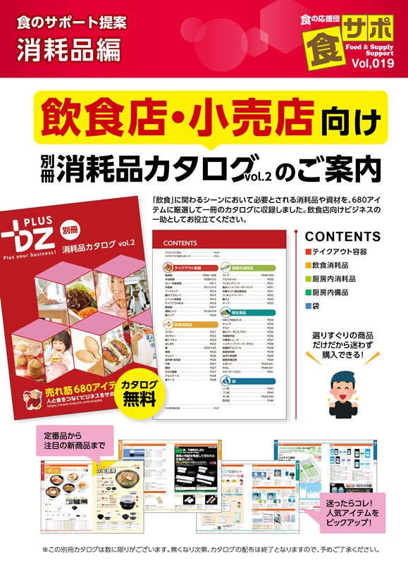 別冊消耗品カタログVOL.2のご案内